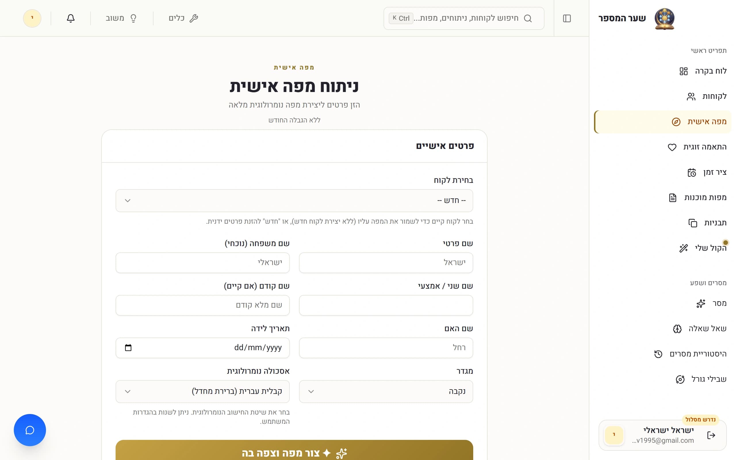 טופס מפה אישית