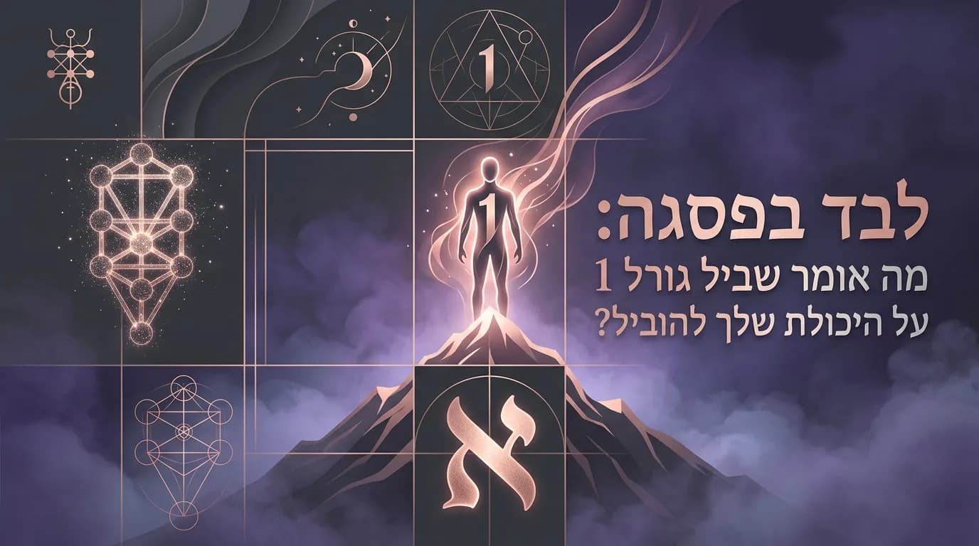 לבד בפסגה: מה אומר שביל גורל 1 על היכולת שלך להוביל?