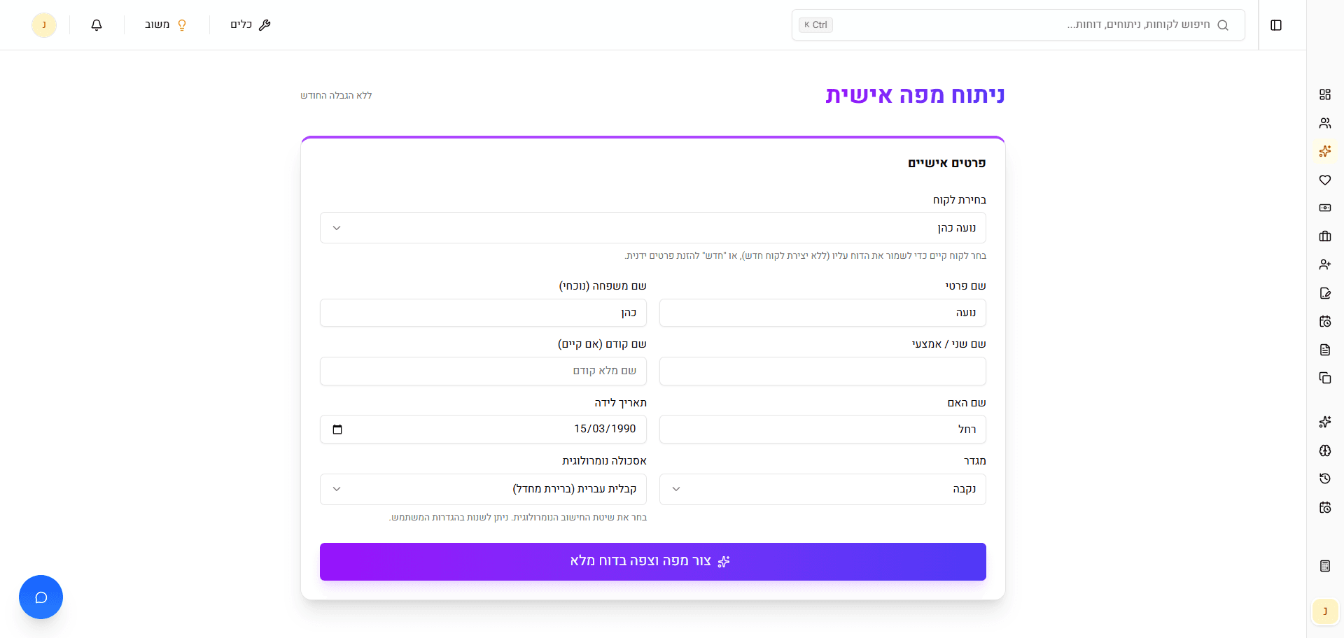 טופס מפה אישית